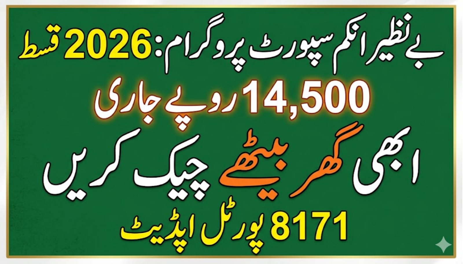 8171.bisp.gov.pk Web Portal