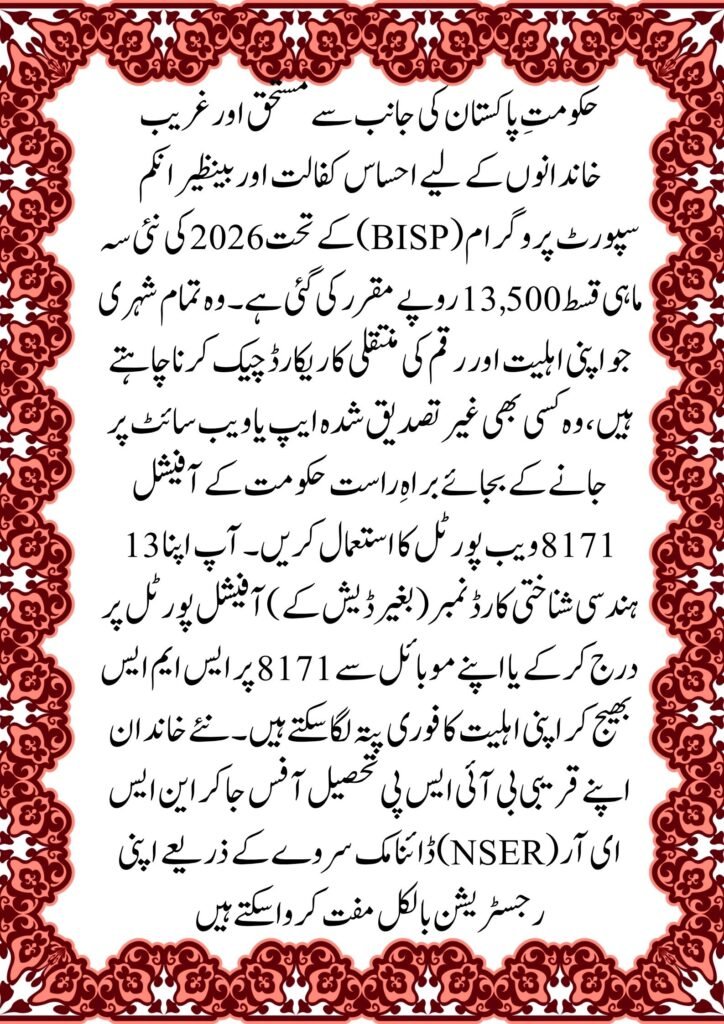 8171 Ehsaas Program