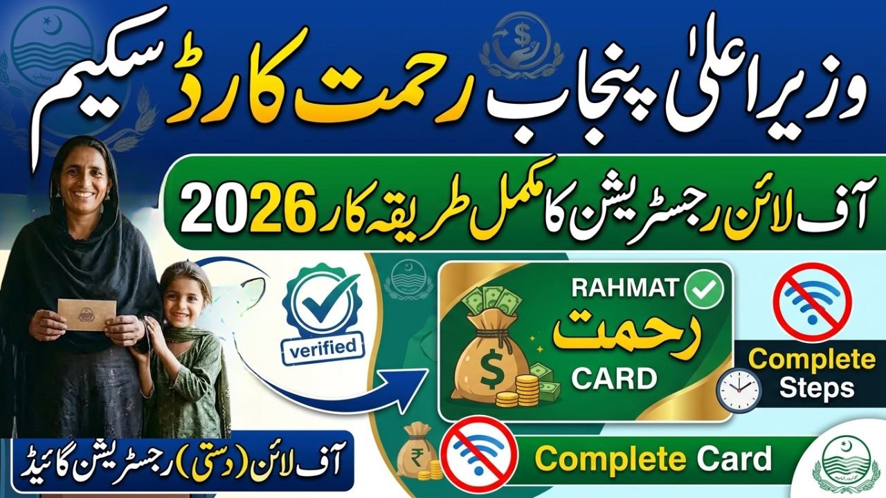 CM Punjab Rahmat Card