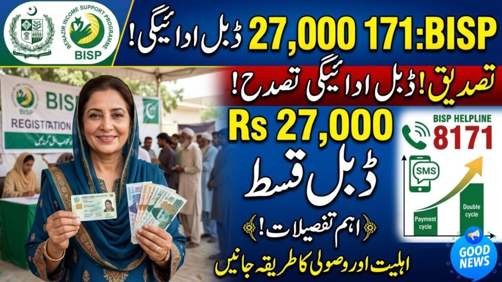 BISP 8171 Double Payment