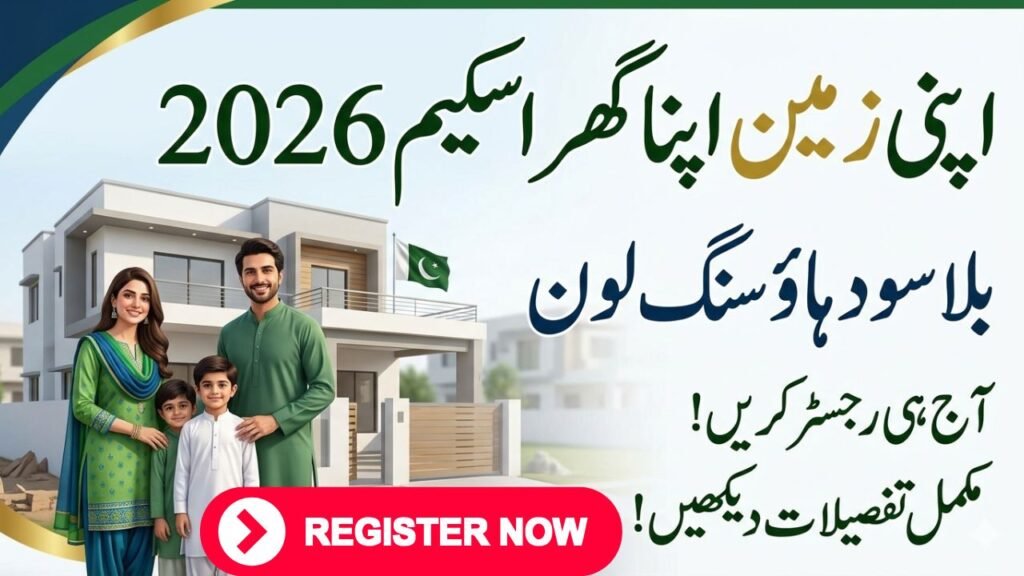 Apni Zameen Apna Ghar Scheme