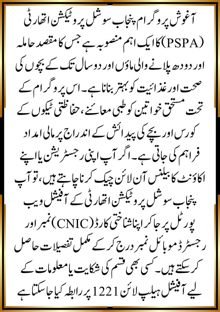 The Aaghosh Program 2026