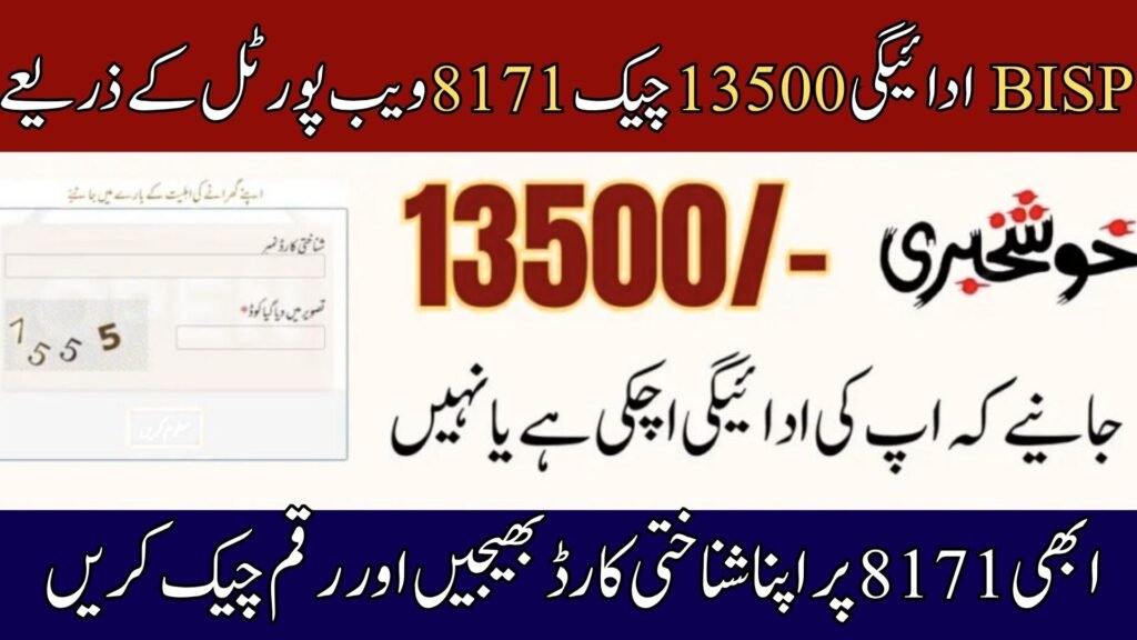 BISP Payment 13500 Check Through 8171 Web Portal