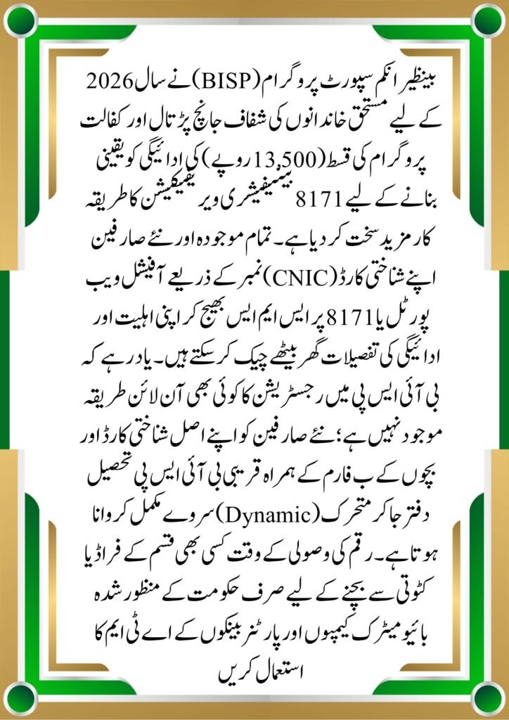 8171 Beneficiary Verification 