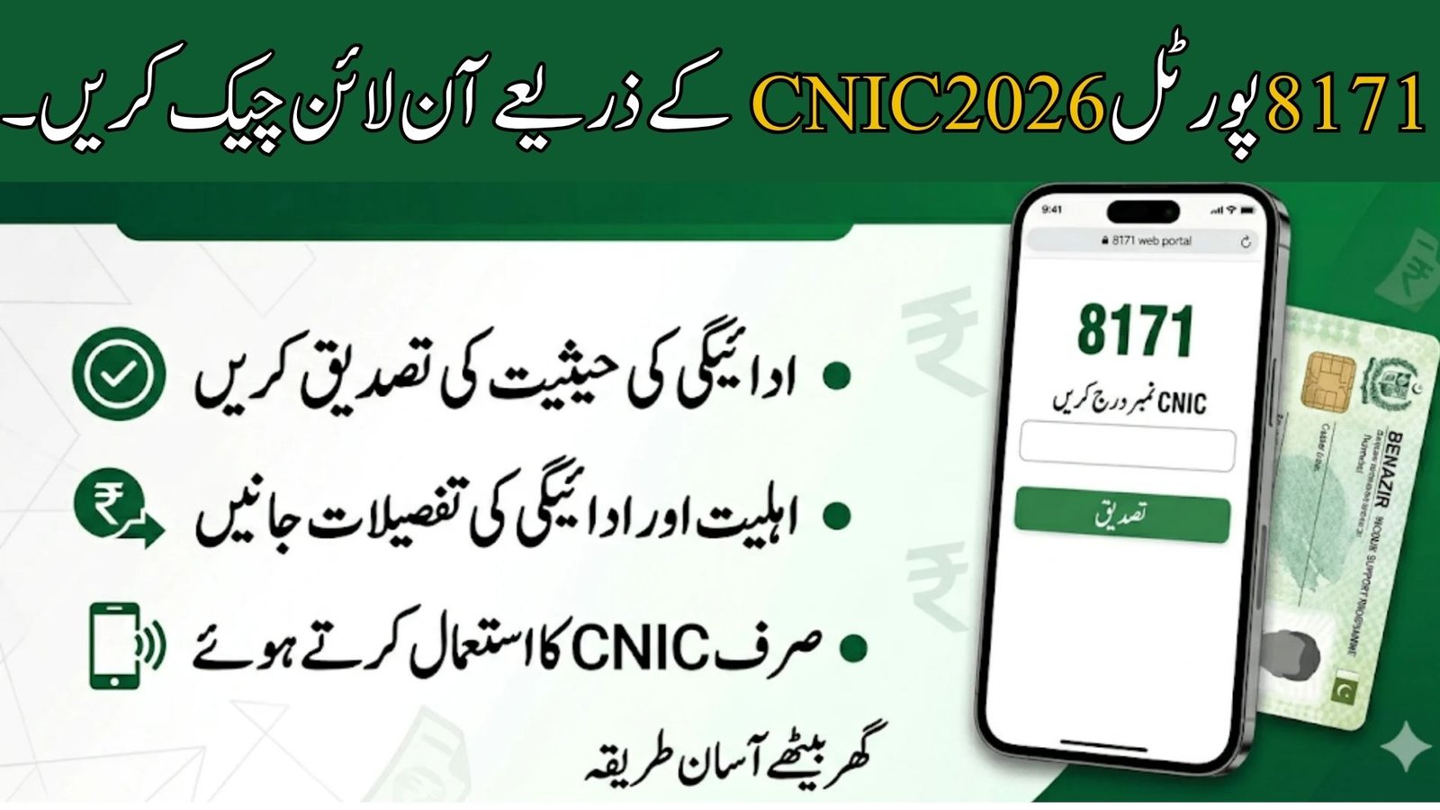 8171 Portal 2026 Check Online by CNIC
