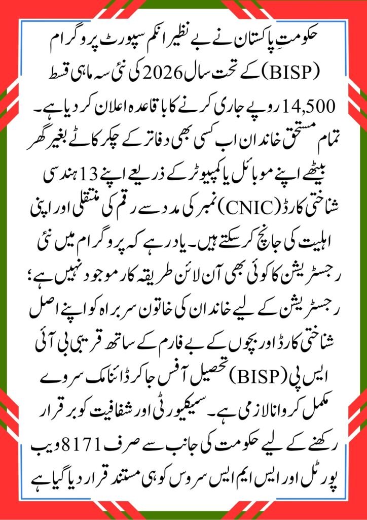 8171 Check Online CNIC