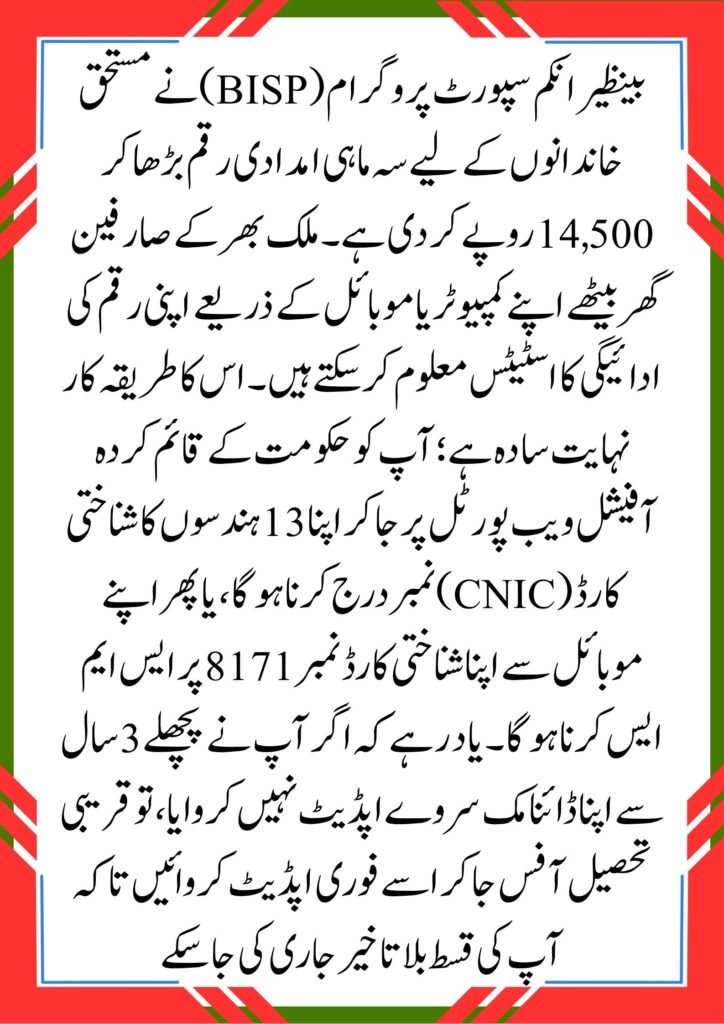 BISP 14,500 Payment Status Check