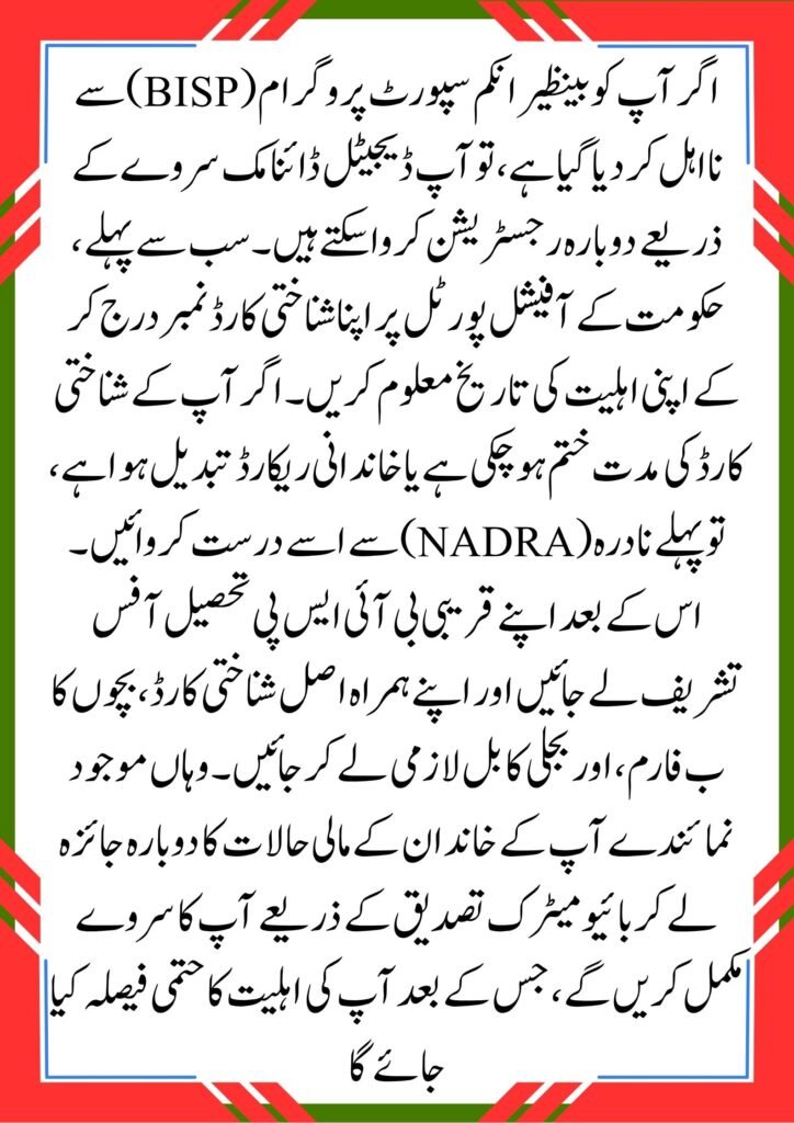 BISP After Disqualification