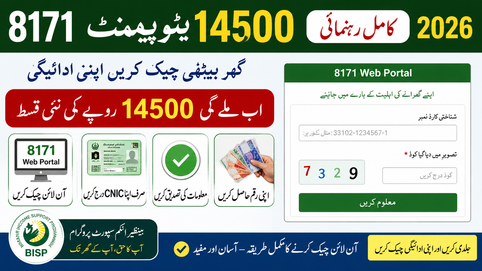8171 New Payment 14500 CNIC Online Via Web Portal – Complete Guide 2026