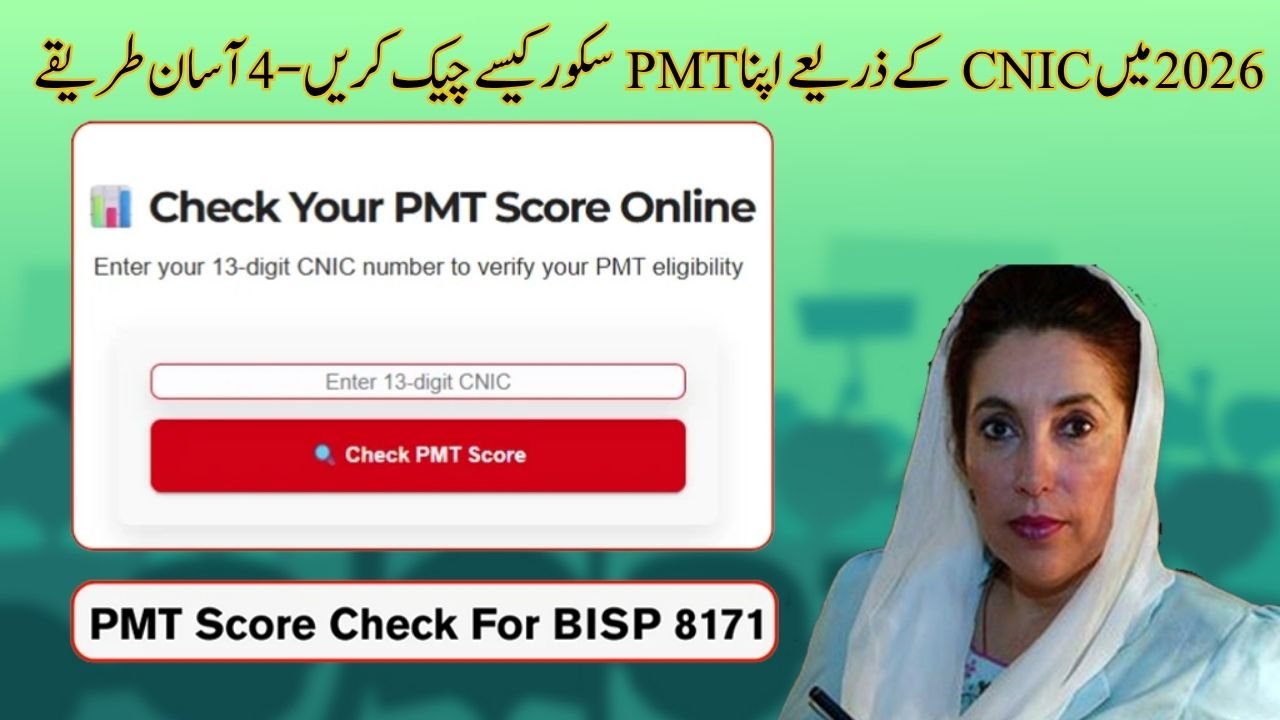 Check Your PMT Score by CNIC in 2026