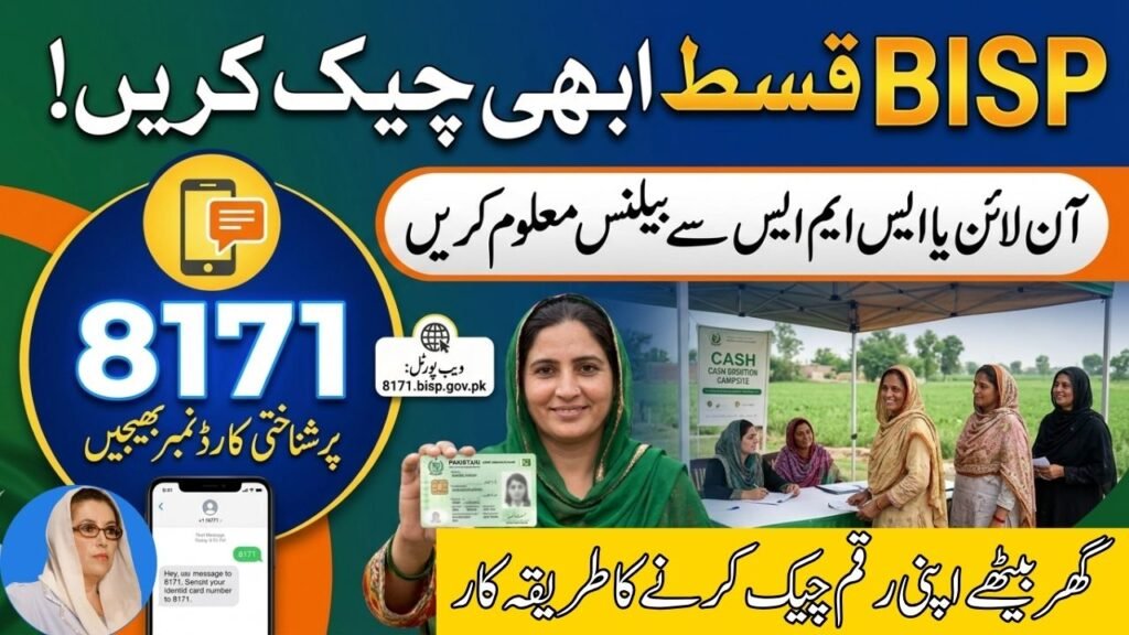 How to Check BISP Balance Online